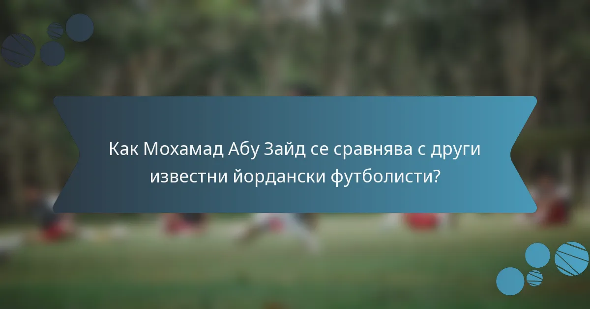 Как Мохамад Абу Зайд се сравнява с други известни йордански футболисти?