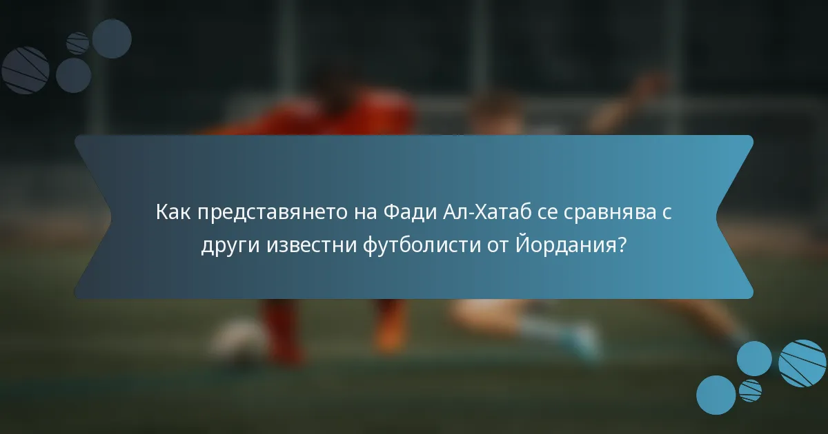 Как представянето на Фади Ал-Хатаб се сравнява с други известни футболисти от Йордания?