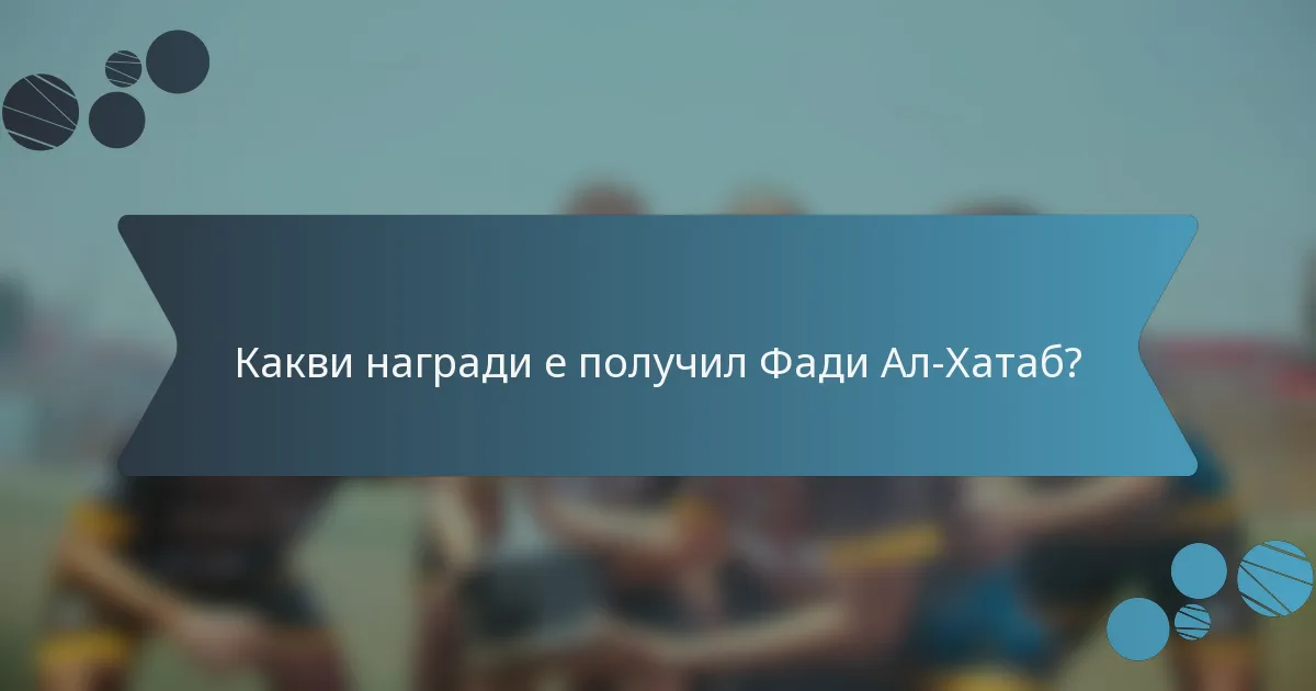 Какви награди е получил Фади Ал-Хатаб?