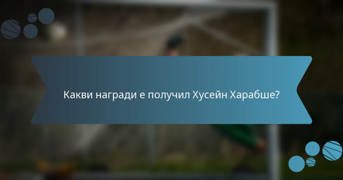 Какви награди е получил Хусейн Харабше?