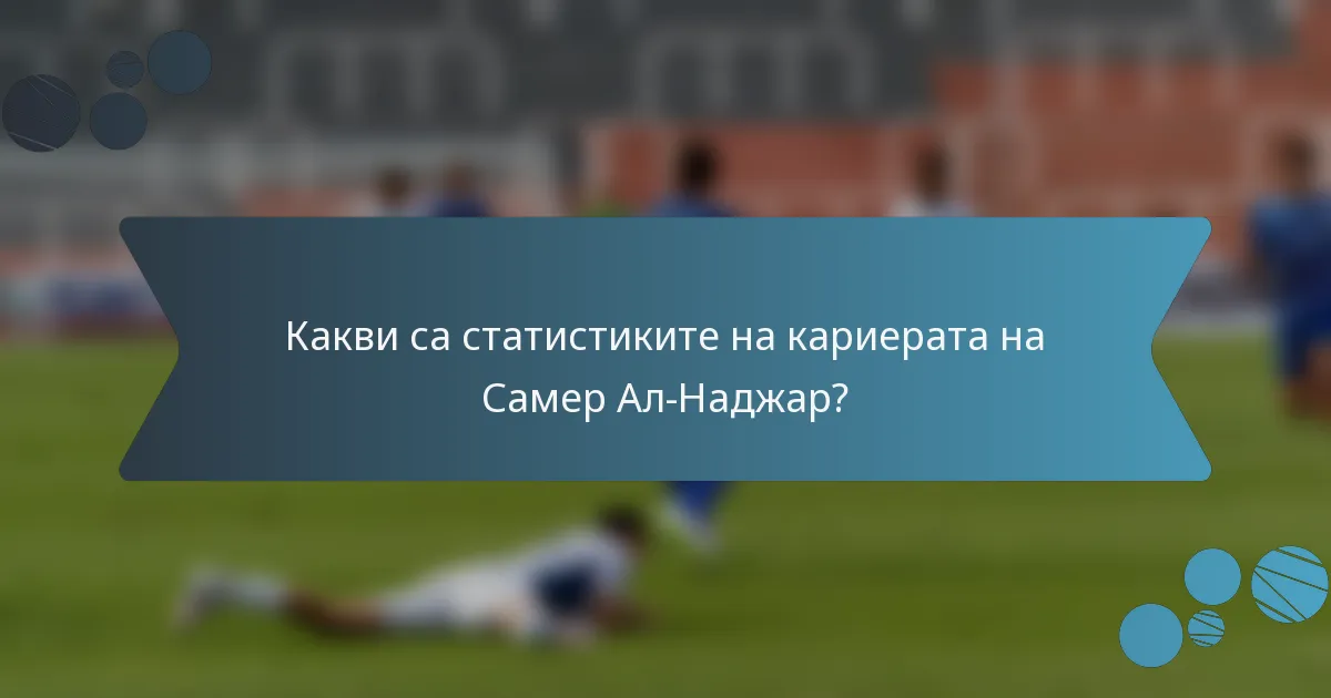 Какви са статистиките на кариерата на Самер Ал-Наджар?