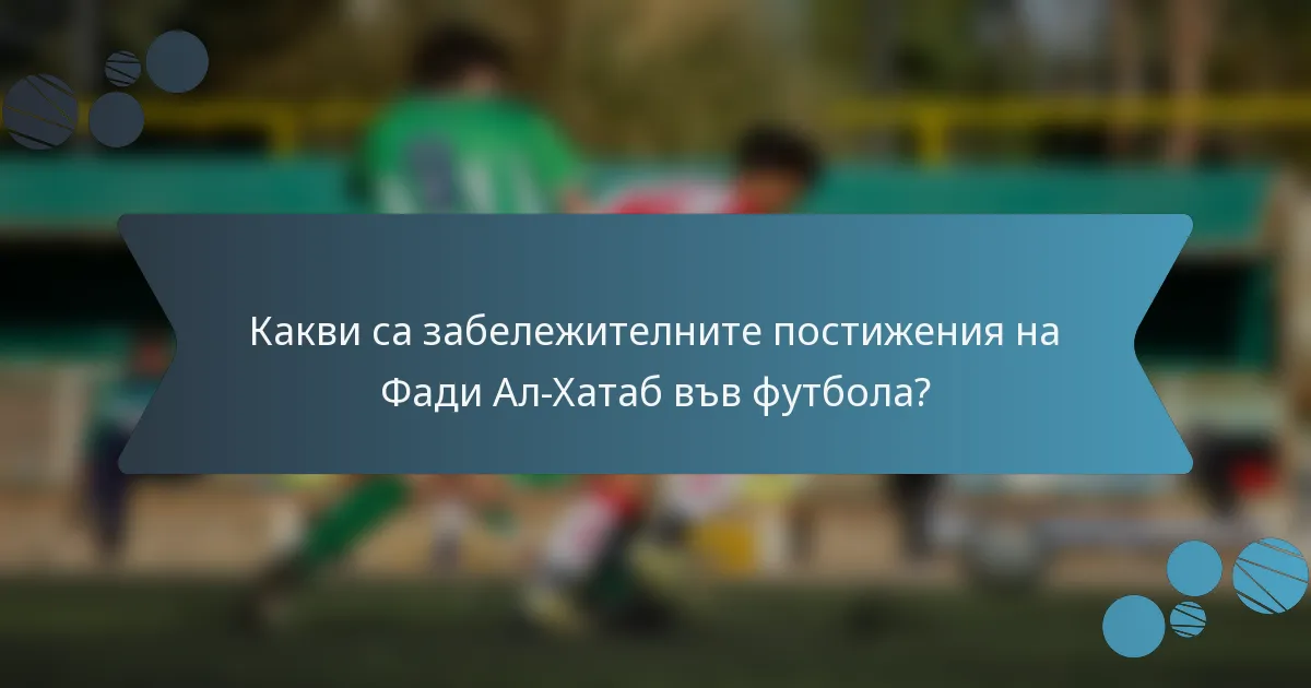 Какви са забележителните постижения на Фади Ал-Хатаб във футбола?