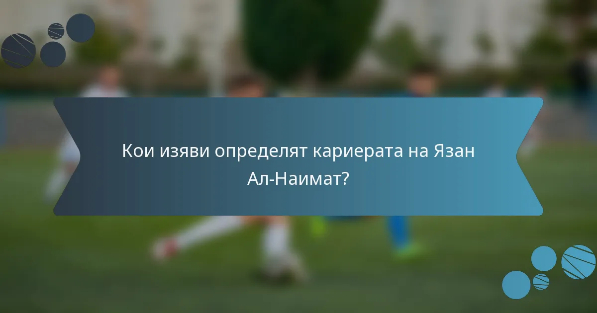 Кои изяви определят кариерата на Язан Ал-Наимат?