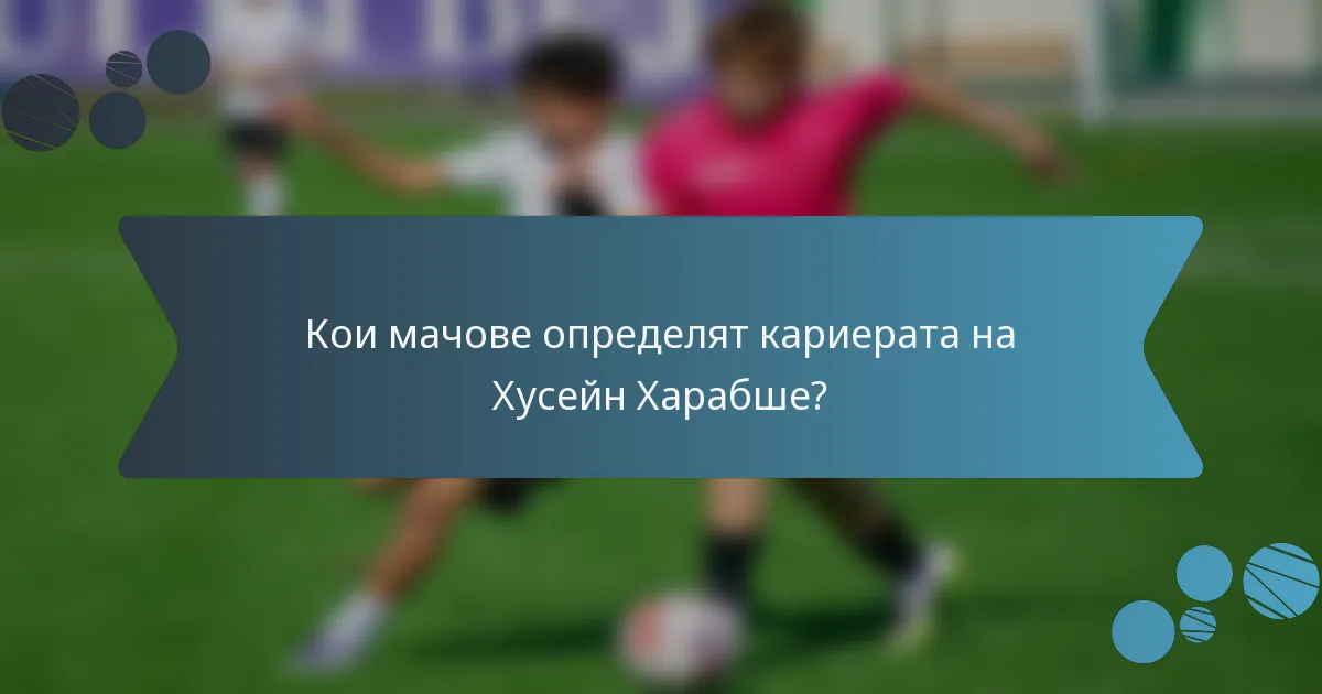 Кои мачове определят кариерата на Хусейн Харабше?